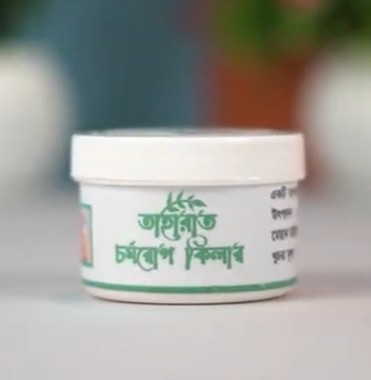 তাহারাত চর্মরোগ কিলার