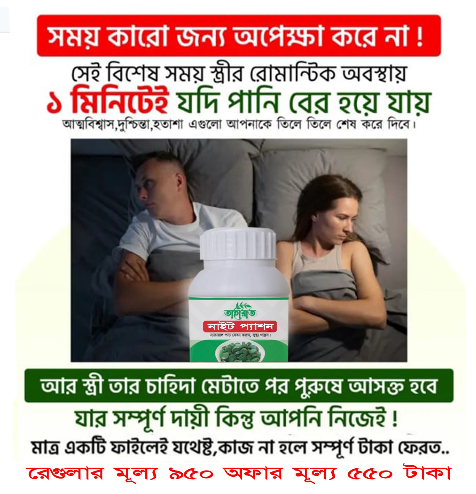 তাহারাত নাইট প্যাশন ওষুধ